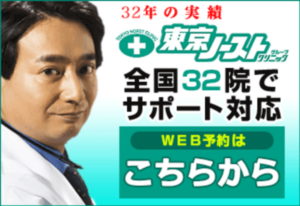 東京ノーストクリニックのバナー